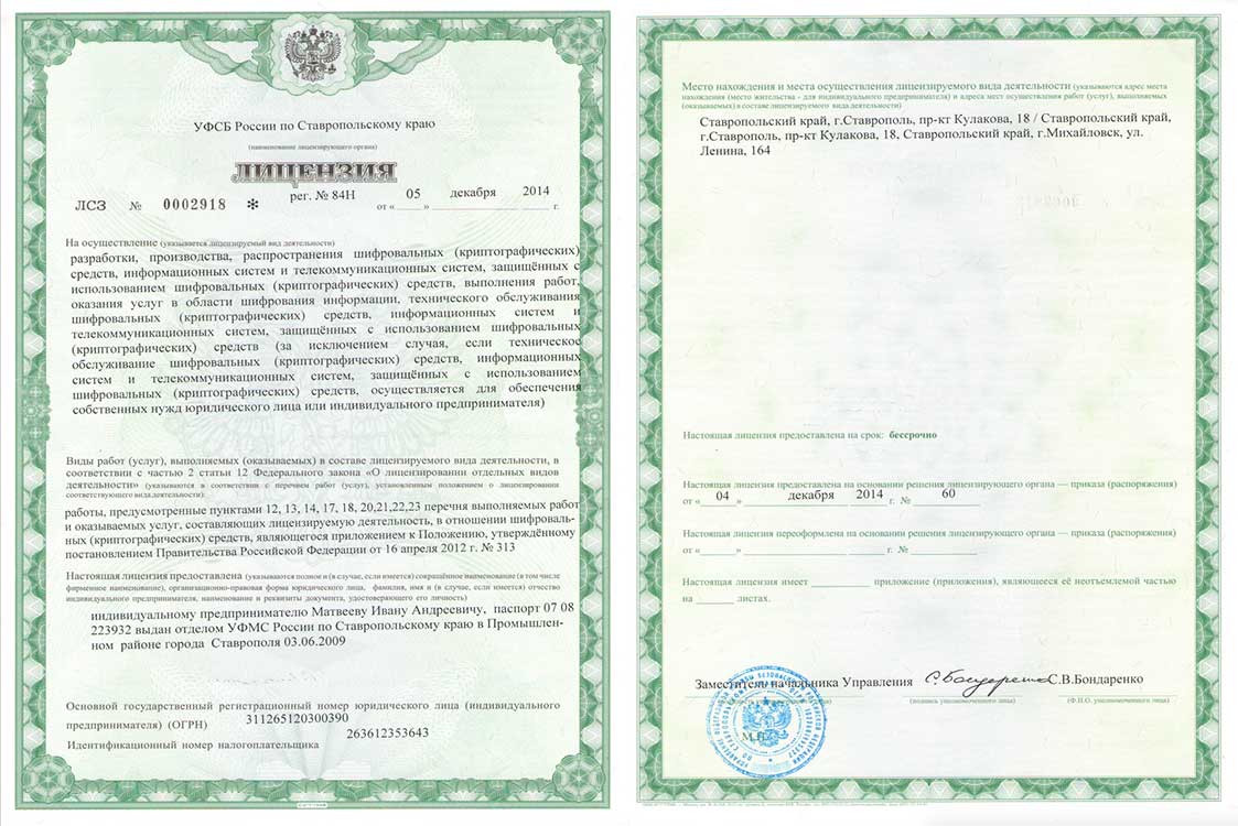 Лицензия ФСБ на тахографы