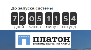 Прчины запуска системы Платон