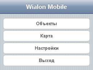 Меню мобильной версии Wialon