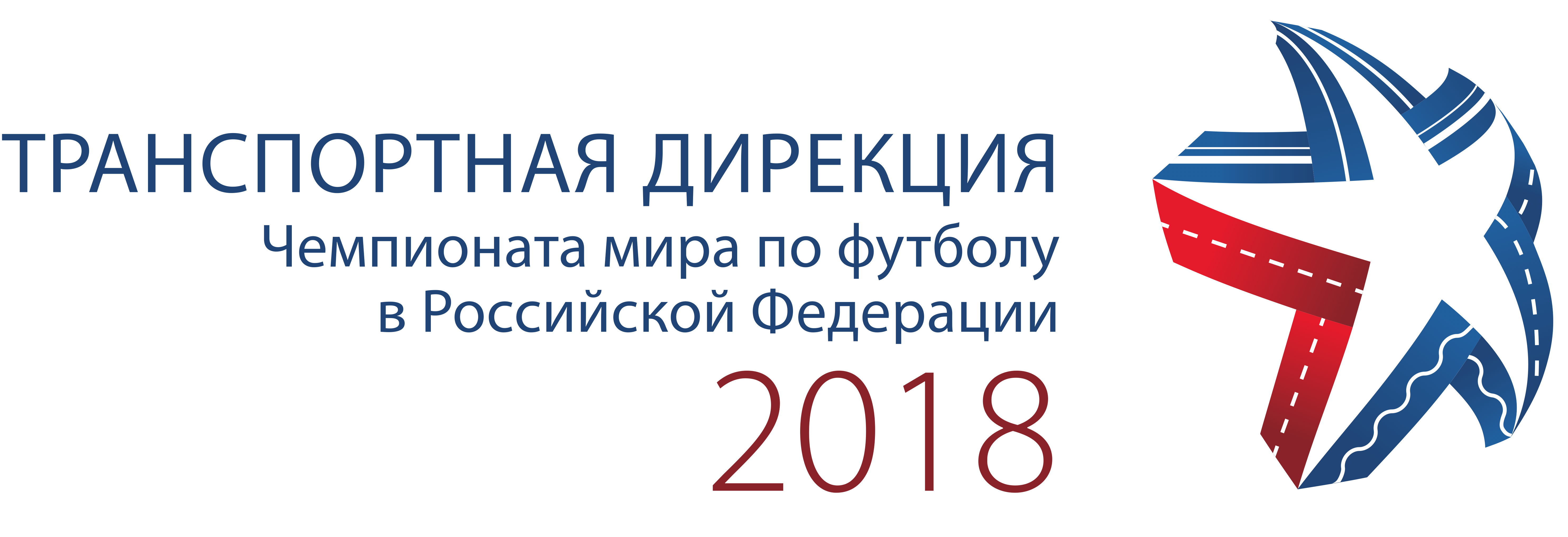 АНО «Транспортная дирекция-2018».